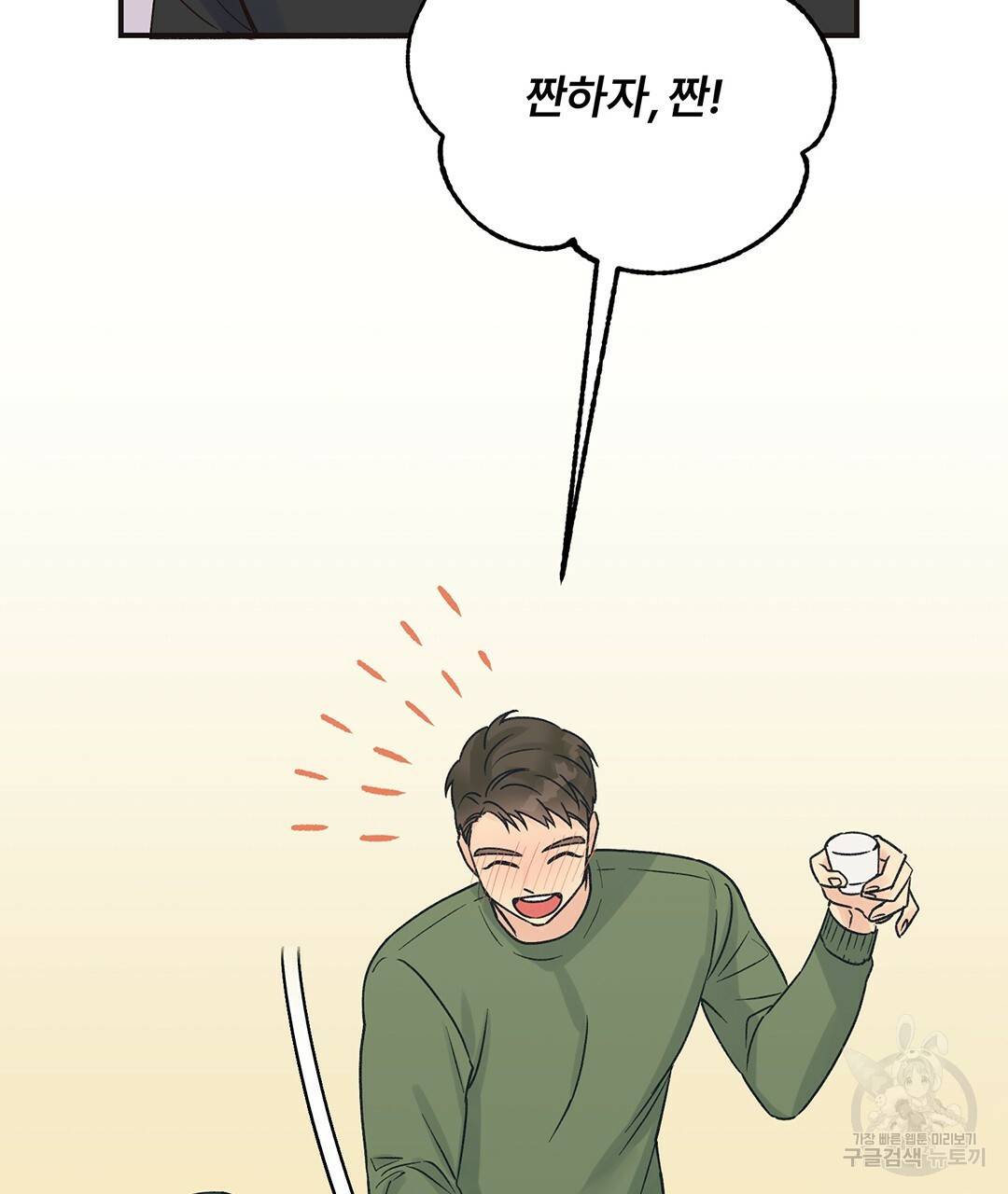 오메가 콤플렉스 2화 32