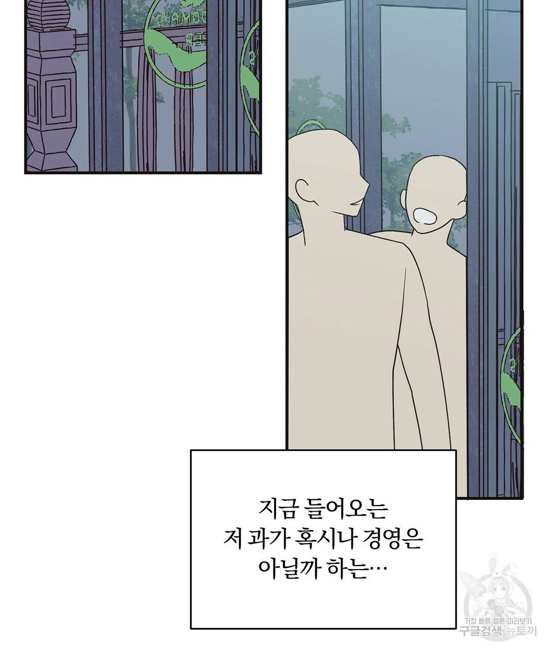 오메가 콤플렉스 2화 42
