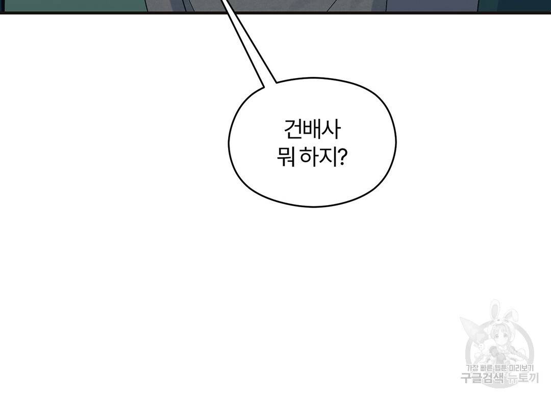 오메가 콤플렉스 2화 45