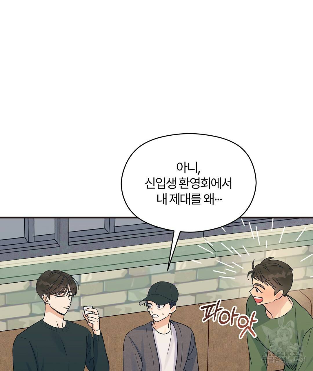 오메가 콤플렉스 2화 50