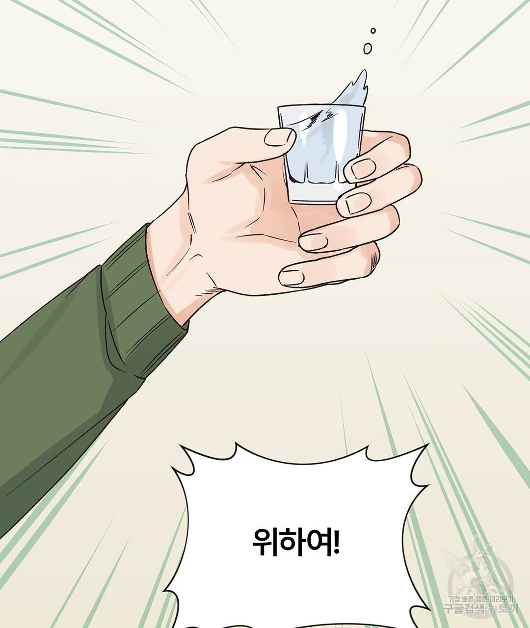오메가 콤플렉스 2화 53