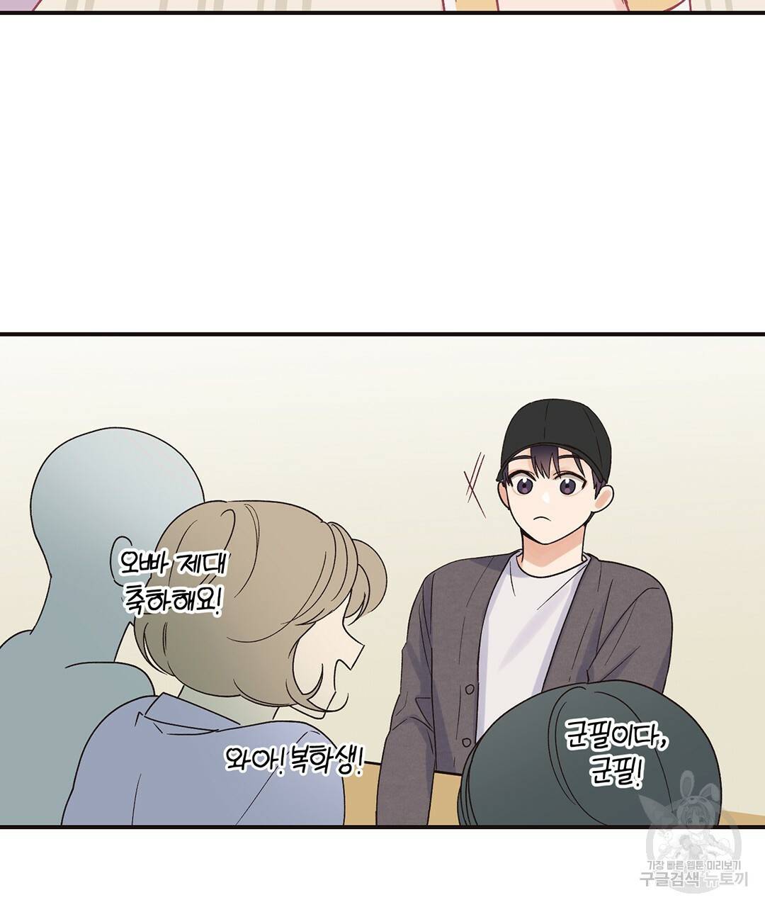 오메가 콤플렉스 2화 56