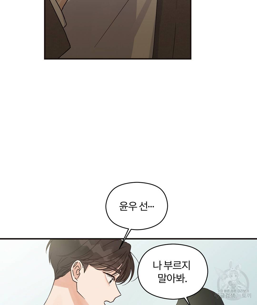 오메가 콤플렉스 2화 77