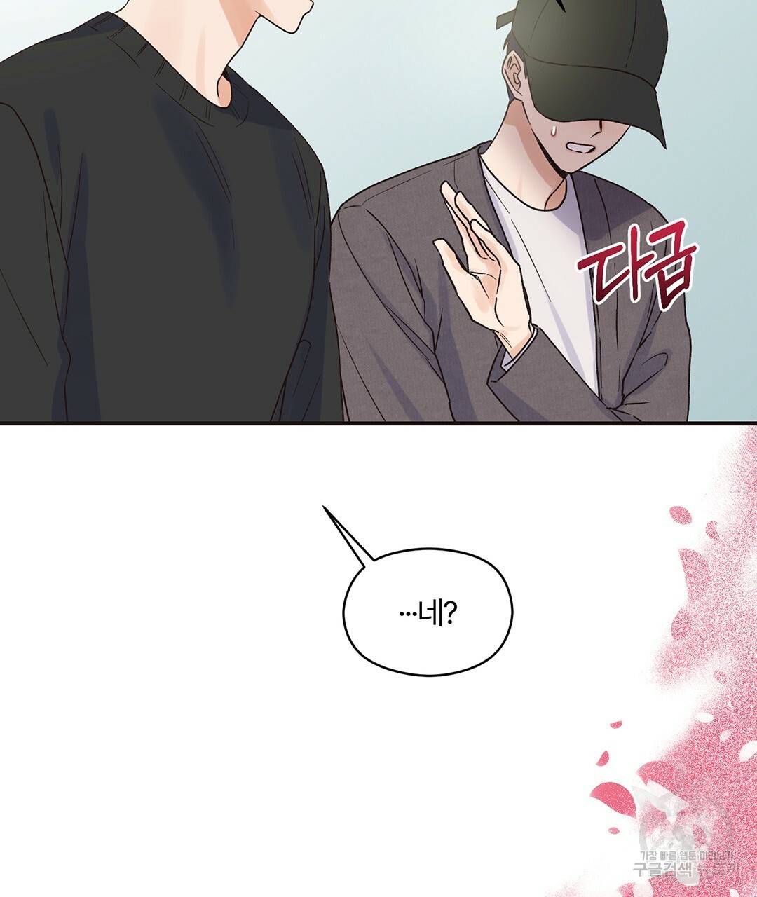 오메가 콤플렉스 2화 78