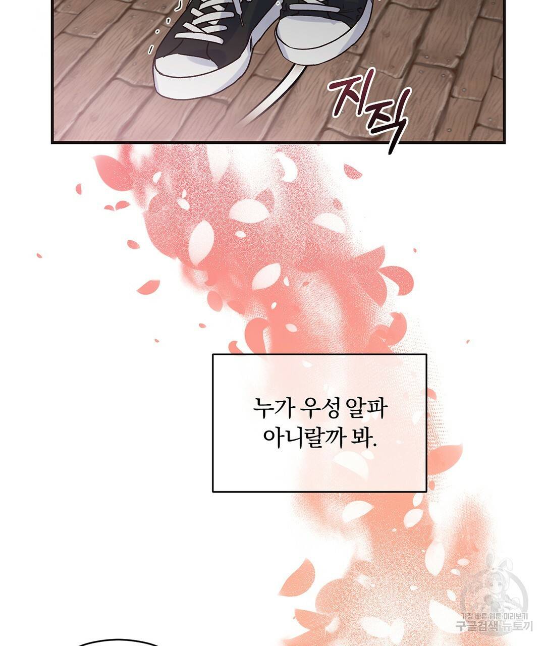 오메가 콤플렉스 2화 81