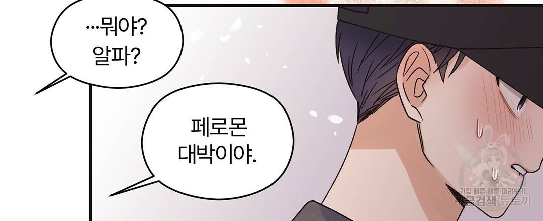 오메가 콤플렉스 2화 82