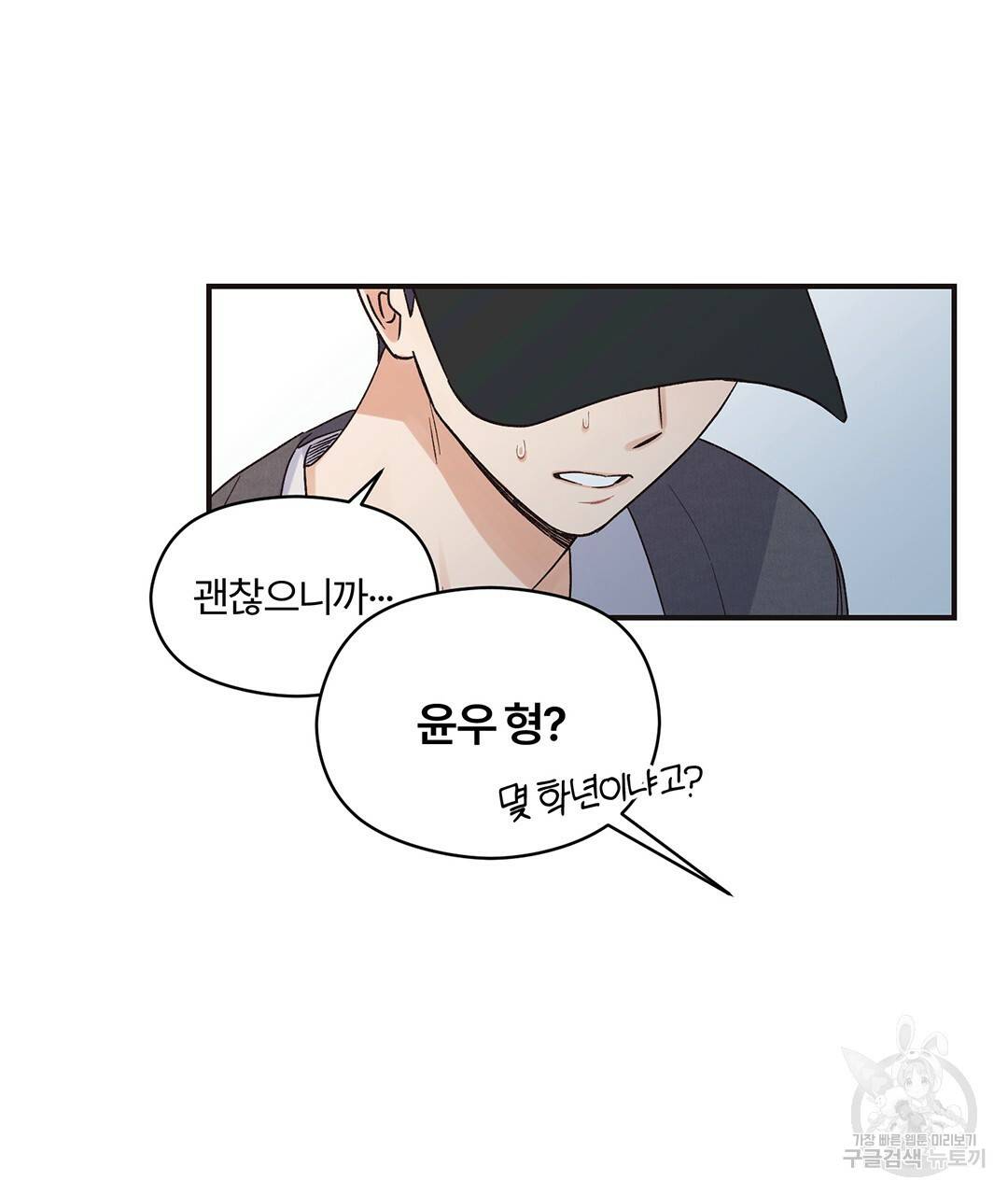 오메가 콤플렉스 2화 90