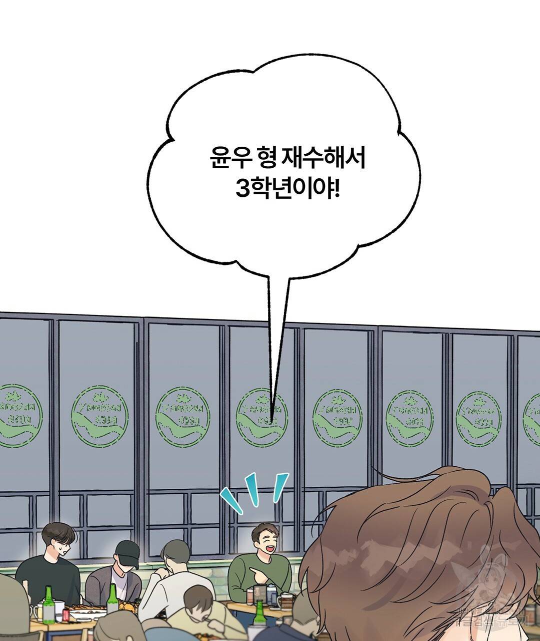 오메가 콤플렉스 2화 91