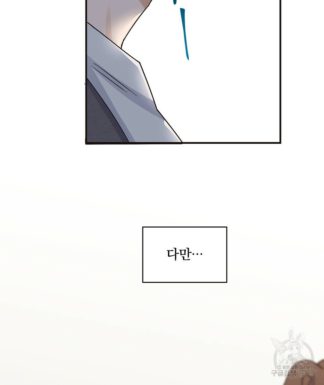 오메가 콤플렉스 2화 108