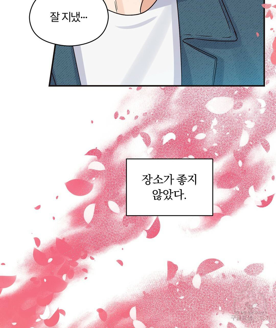 오메가 콤플렉스 2화 113