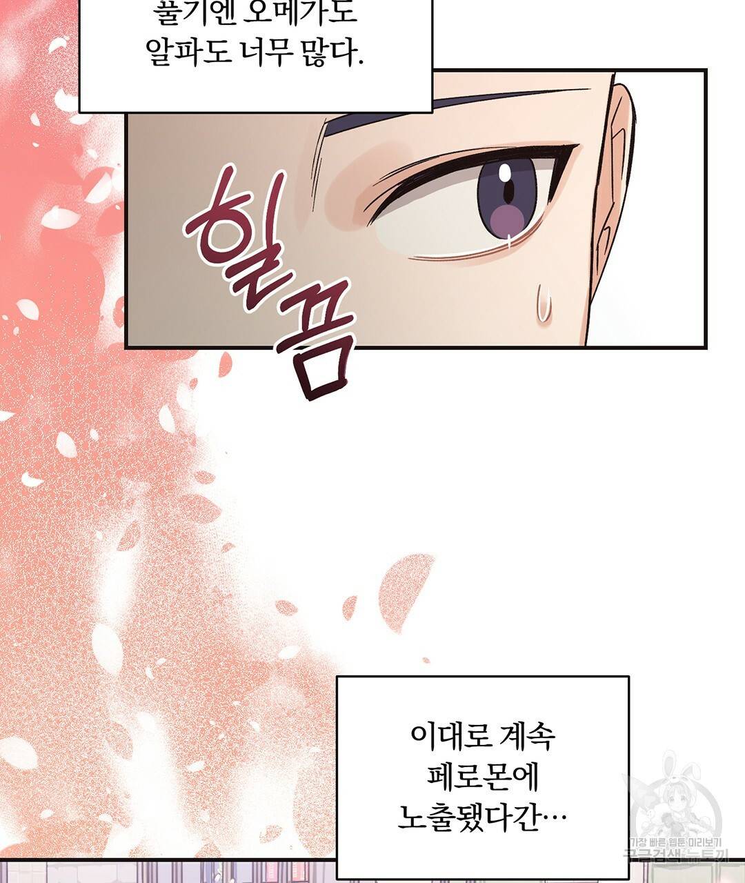 오메가 콤플렉스 2화 115