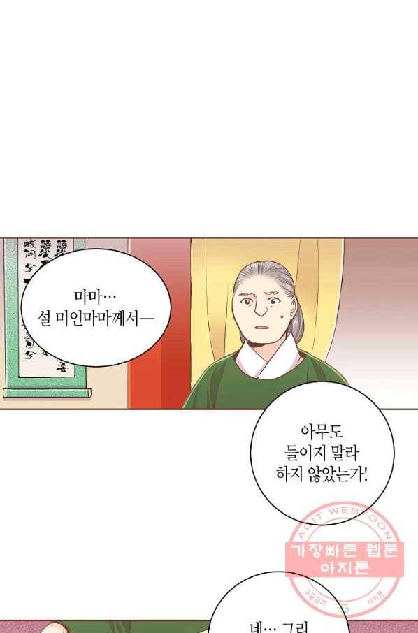 104. 눈이 나려 꽃 52화 (2) 1