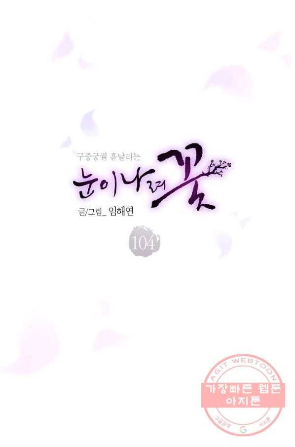 104. 눈이 나려 꽃 52화 (2) 5
