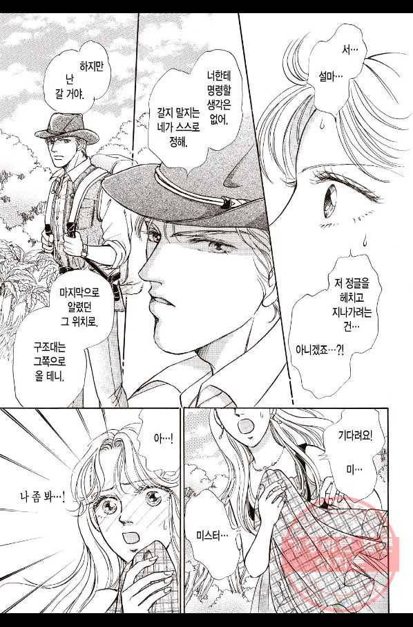 사랑에 등을 돌리고 2화 2