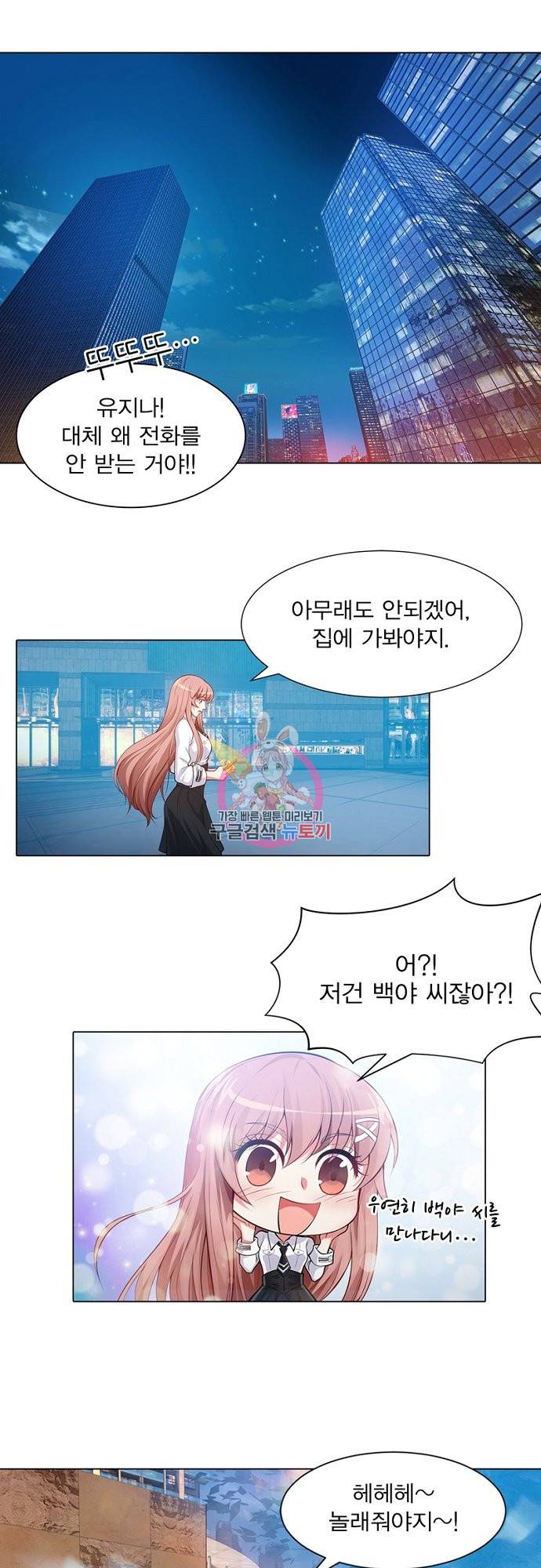뱀파이어, 특종을 부탁해! 135화 1