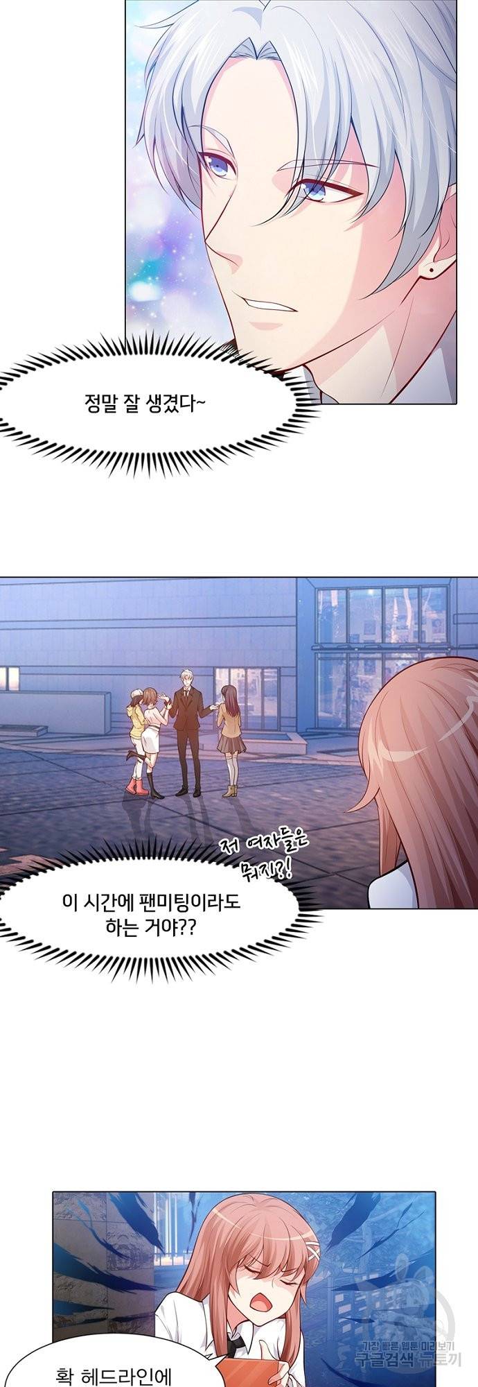 뱀파이어, 특종을 부탁해! 135화 3