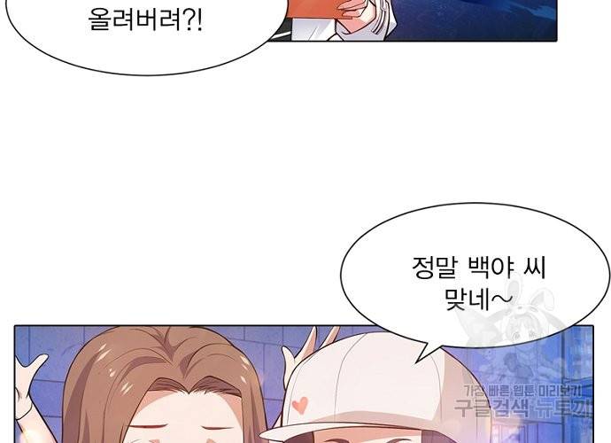 뱀파이어, 특종을 부탁해! 135화 4