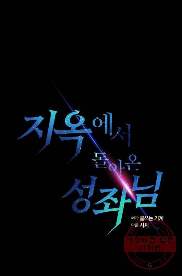 지옥에서 돌아온 성좌님 61화 10