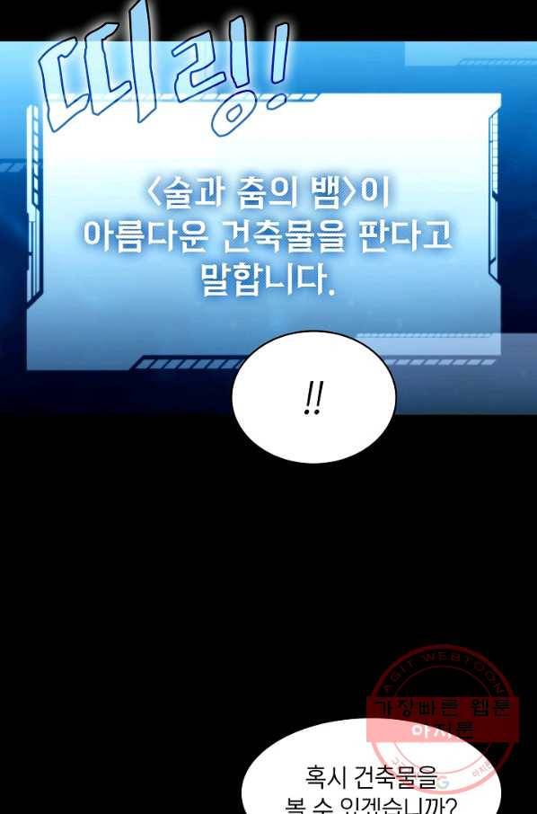 지옥에서 돌아온 성좌님 61화 14