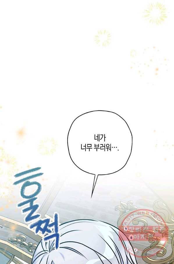 악녀의 딸로 태어났다 31화 1