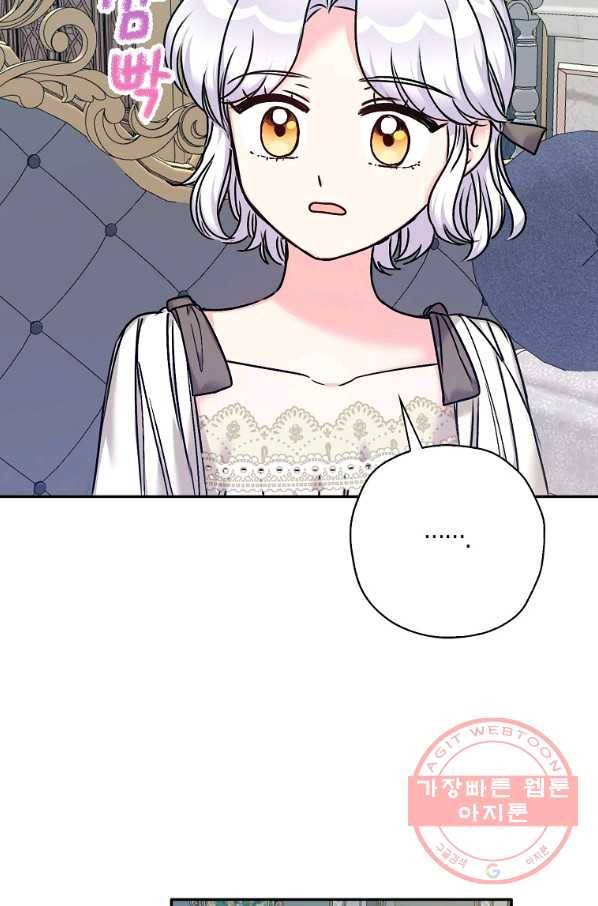 악녀의 딸로 태어났다 31화 4
