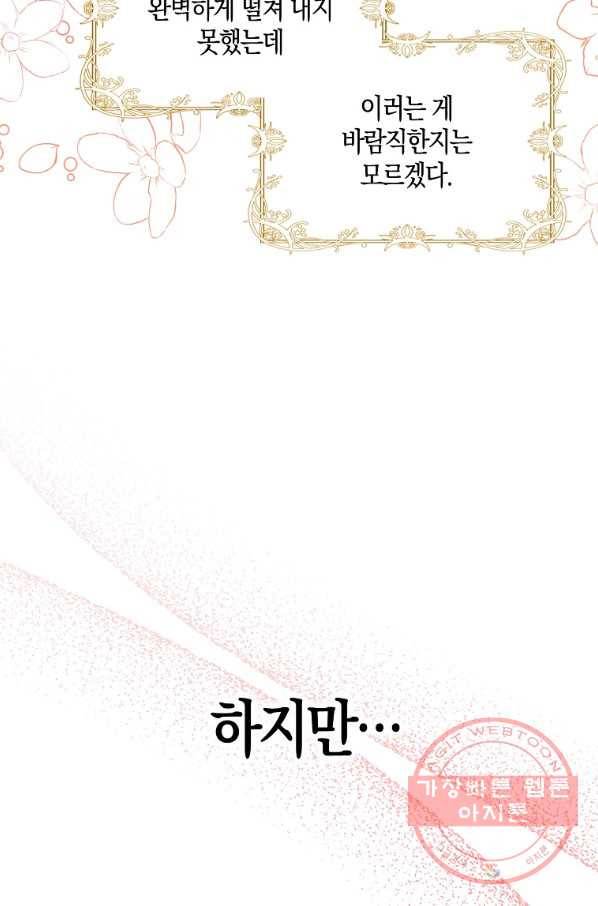 악녀의 딸로 태어났다 31화 10