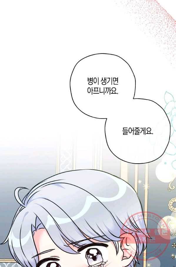 악녀의 딸로 태어났다 31화 11
