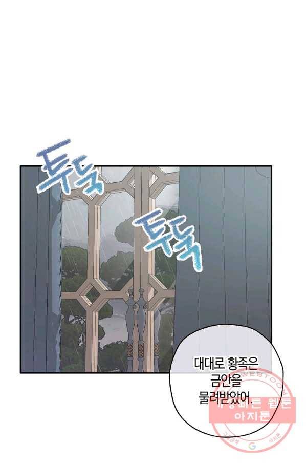 악녀의 딸로 태어났다 31화 14