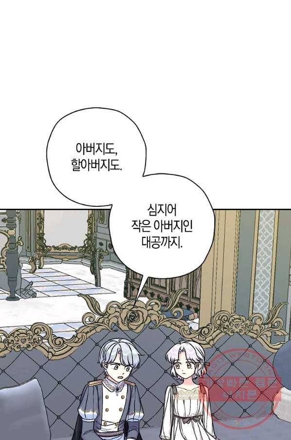 악녀의 딸로 태어났다 31화 15