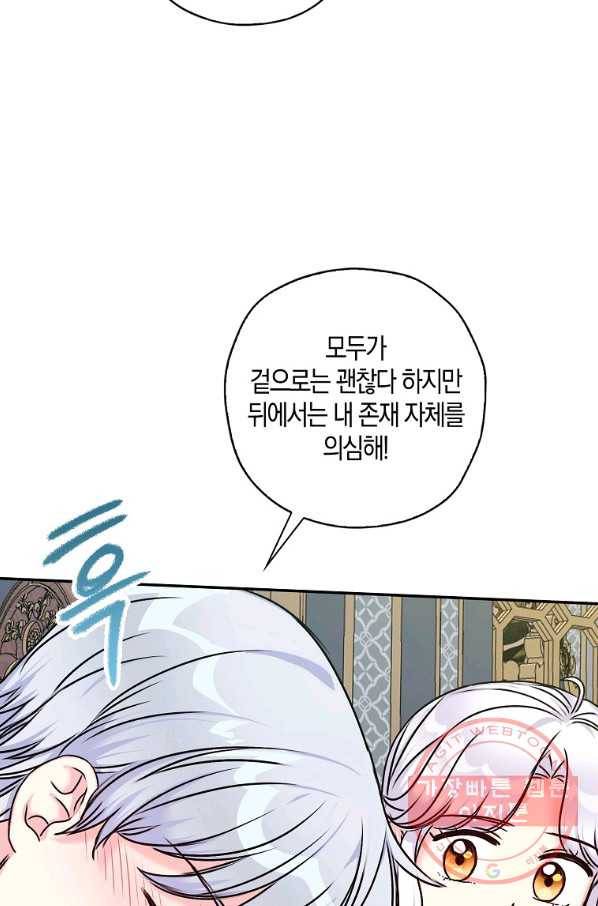 악녀의 딸로 태어났다 31화 18