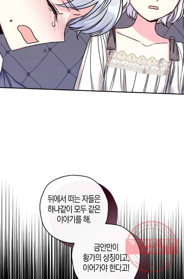 악녀의 딸로 태어났다 31화 19