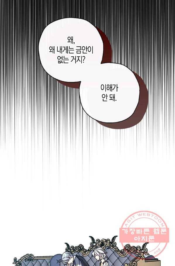 악녀의 딸로 태어났다 31화 22