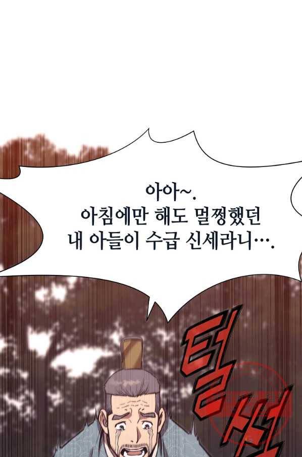 창천무신 38화 3