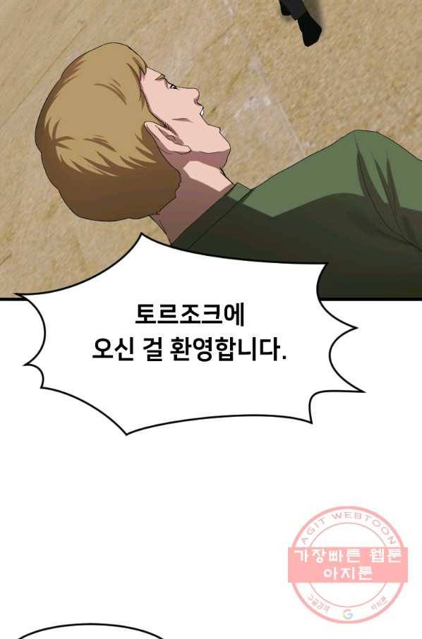 다른 세계에서 주워왔습니다 106화 22