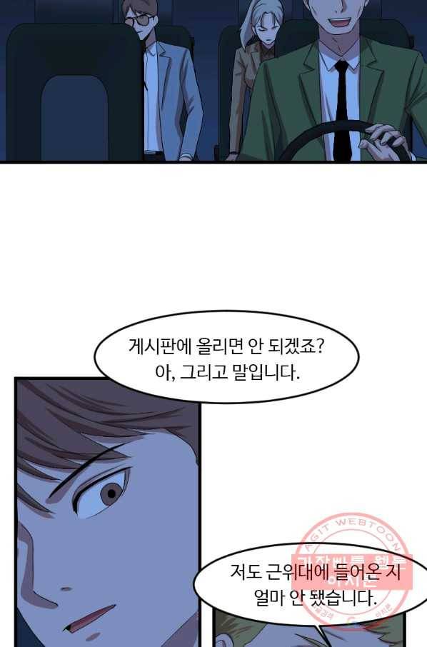 다른 세계에서 주워왔습니다 106화 26