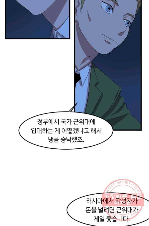 다른 세계에서 주워왔습니다 106화 27