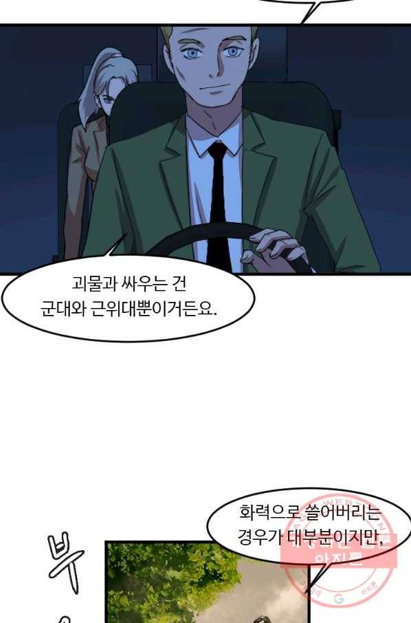 다른 세계에서 주워왔습니다 106화 28