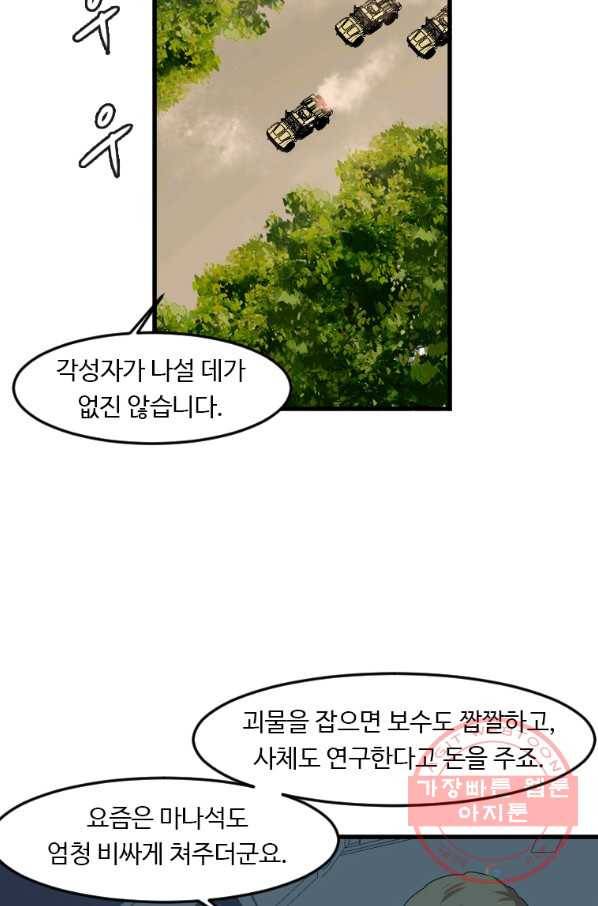 다른 세계에서 주워왔습니다 106화 29