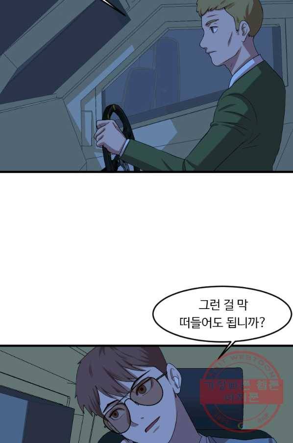 다른 세계에서 주워왔습니다 106화 30