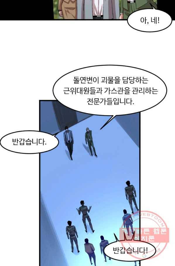 다른 세계에서 주워왔습니다 106화 40