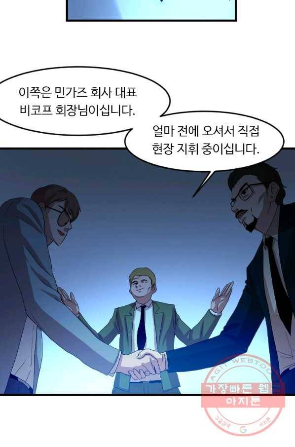 다른 세계에서 주워왔습니다 106화 41