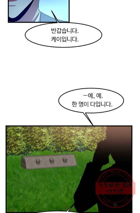 다른 세계에서 주워왔습니다 106화 43