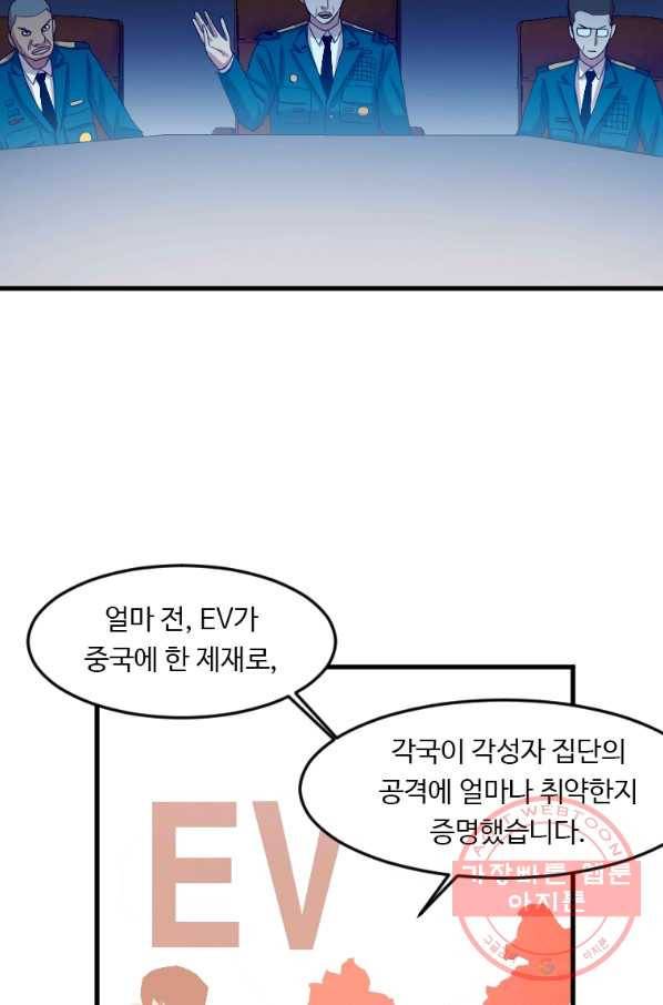 다른 세계에서 주워왔습니다 106화 48