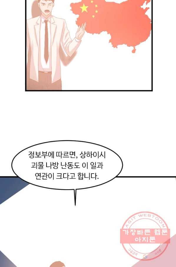 다른 세계에서 주워왔습니다 106화 49