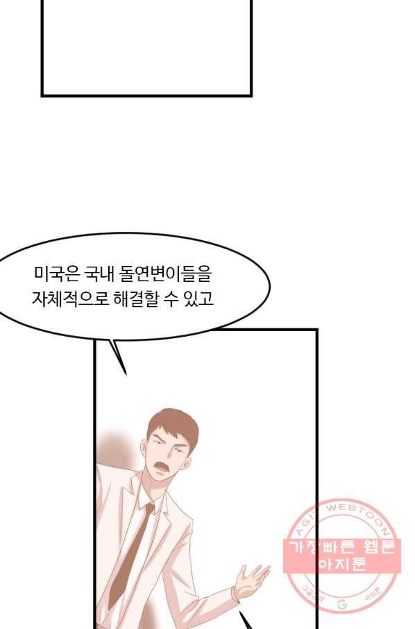 다른 세계에서 주워왔습니다 106화 51