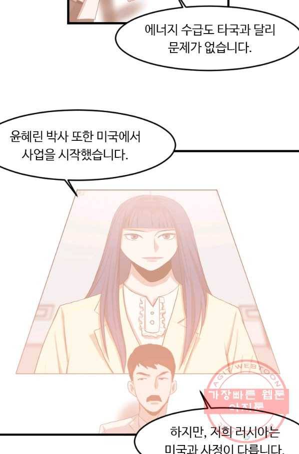 다른 세계에서 주워왔습니다 106화 52