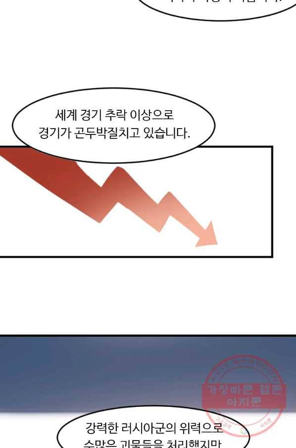 다른 세계에서 주워왔습니다 106화 53