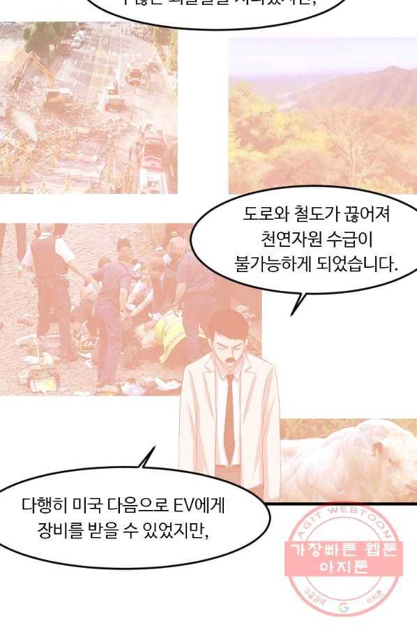 다른 세계에서 주워왔습니다 106화 54