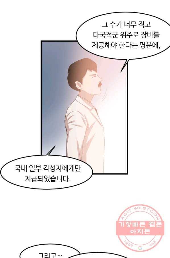 다른 세계에서 주워왔습니다 106화 55