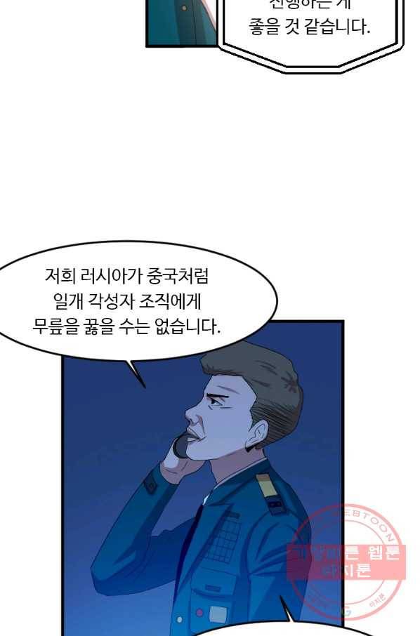 다른 세계에서 주워왔습니다 106화 63